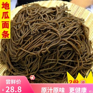 25年山东威海现做番薯红薯面饸饹地瓜面面条杂粮粗粮食用2斤包邮