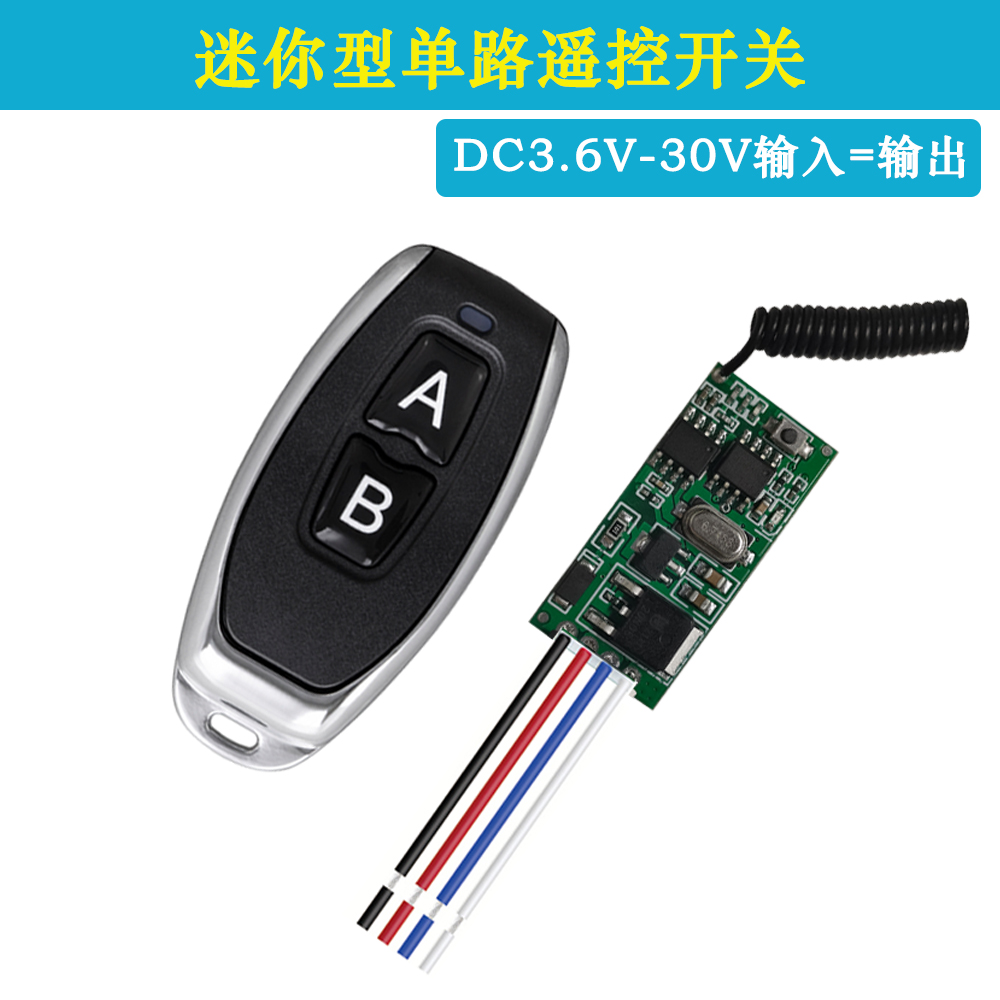 小型RF无线遥控开关3.7v4.5v9v12v24V电池直流电源led灯控制器diy