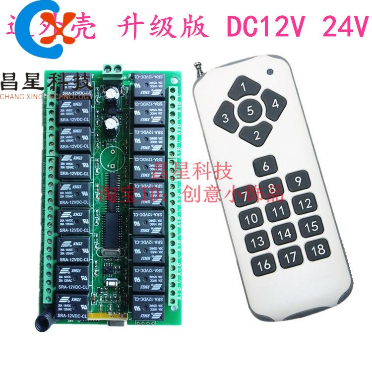 送外壳升级版12V24V18路无线遥控开关灯具电机马达设备航模开关控