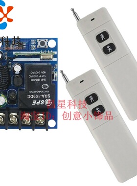 远距离4000米宽电压DC12V24V36V48V直流无线遥控开关30A报警控制