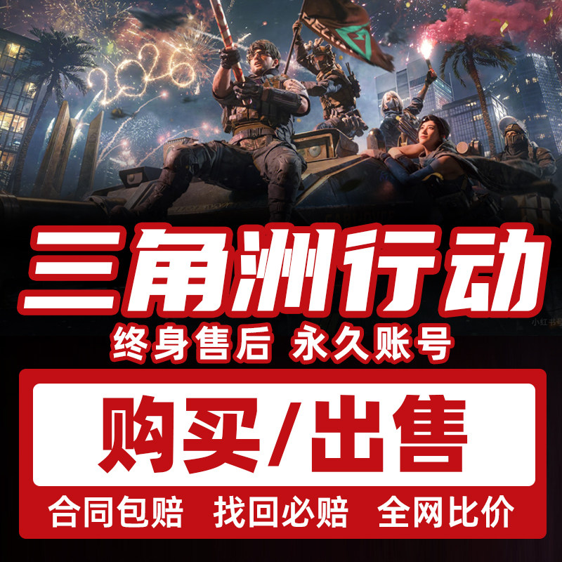 [购买出售]三角洲游戏号蚀金玫瑰飞虎三角洲号成品3x3三角洲账号