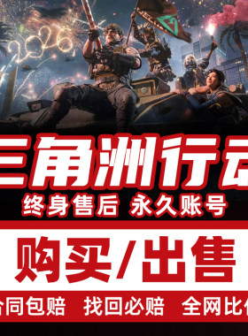 [购买出售]三角洲游戏号蚀金玫瑰飞虎三角洲号成品3x3三角洲账号