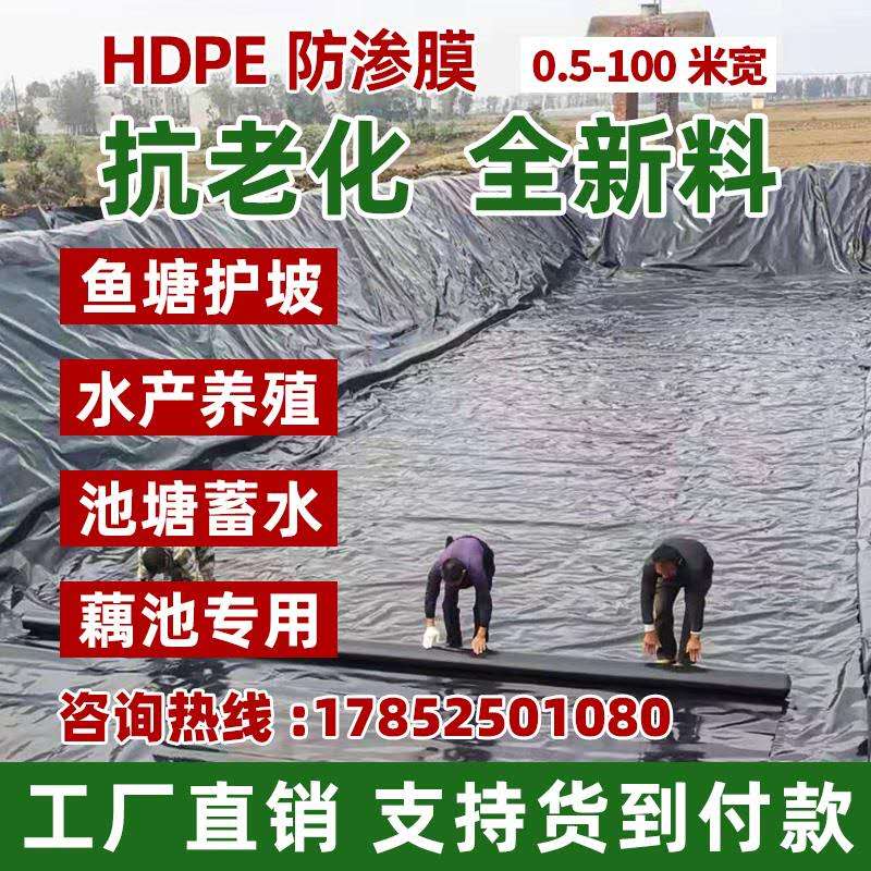 防渗膜鱼池鱼塘膜土工膜水产养殖防漏池塘防水专用膜黑色塑料薄膜