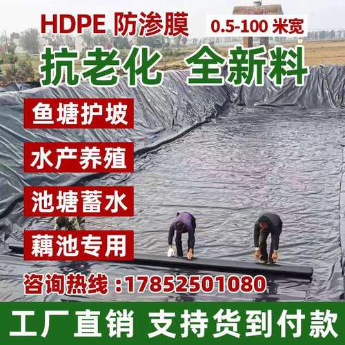 防渗膜鱼池鱼塘膜土工膜水产养殖防漏池塘防水专用膜黑色塑料薄膜