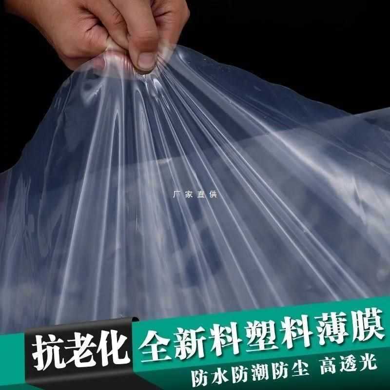2米2.2米2.5米3米4米5米宽塑料薄膜透明加厚白色塑料布大棚膜整卷