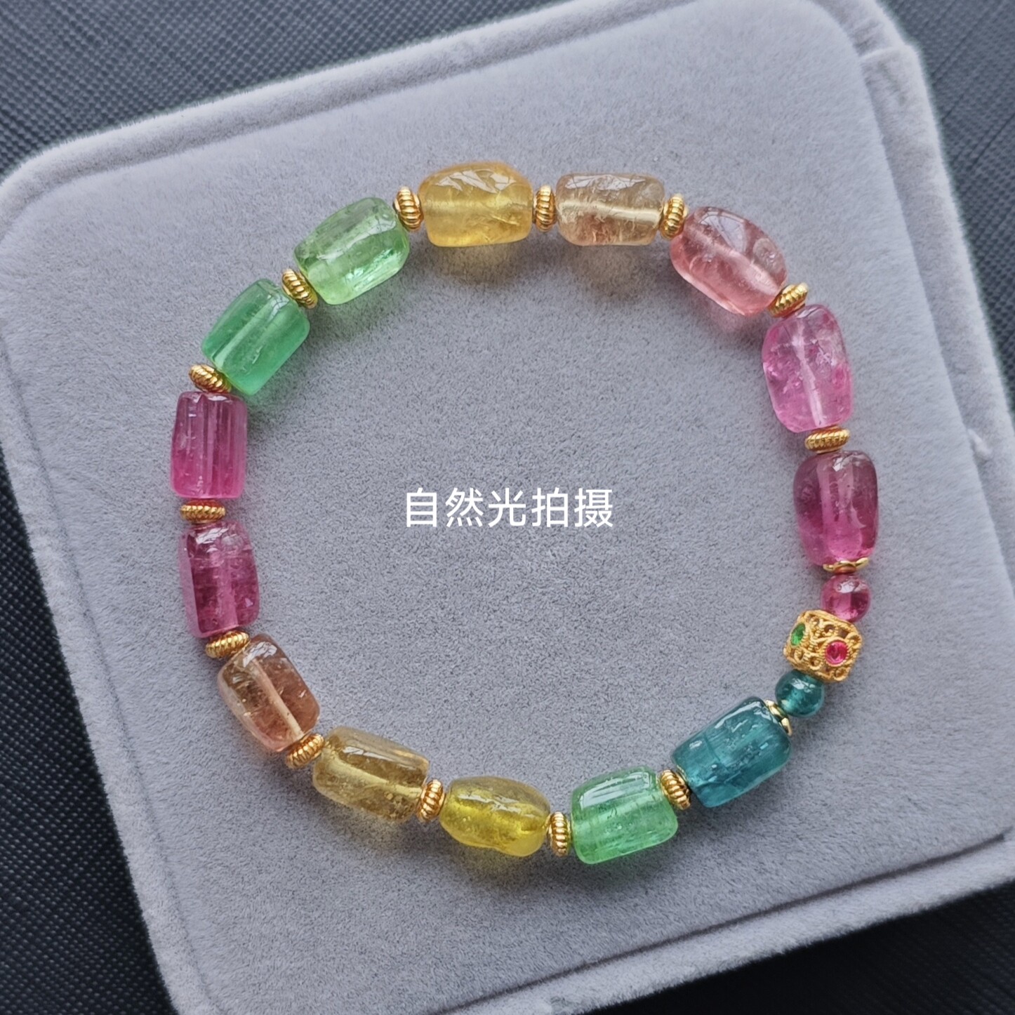 (新品优惠)原创设计天然碧玺原石方糖豆随形手链925银非k黄金甜美