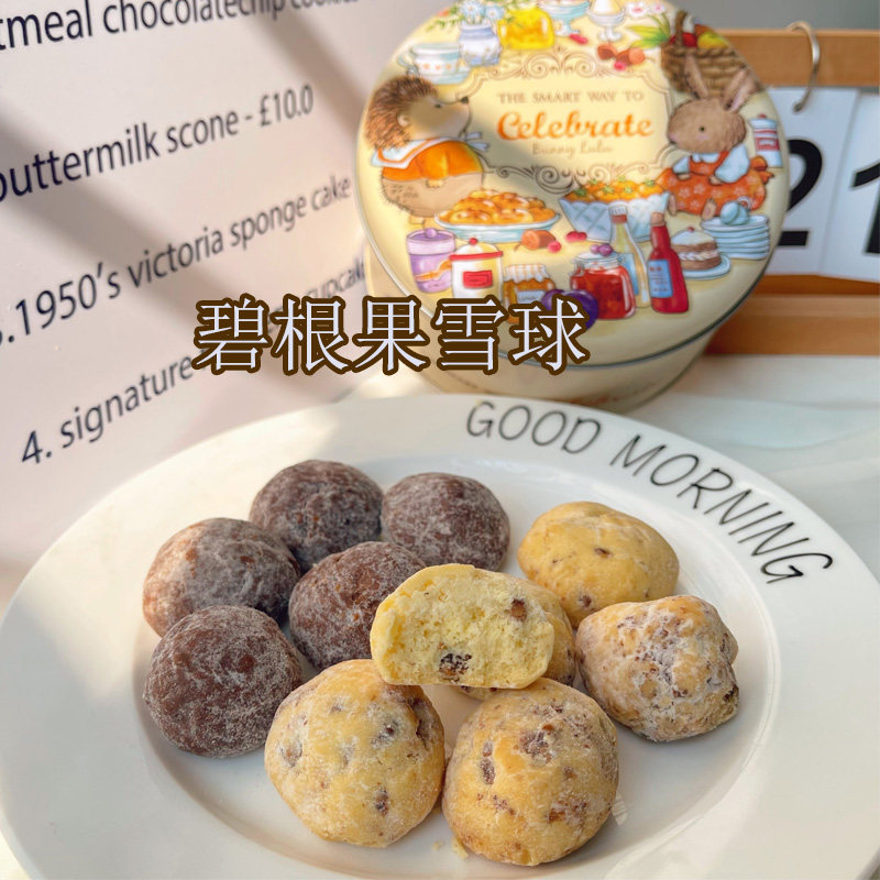 手工碧根果雪球饼干巧克力坚果零食网红款下午茶点心进口黄油曲奇