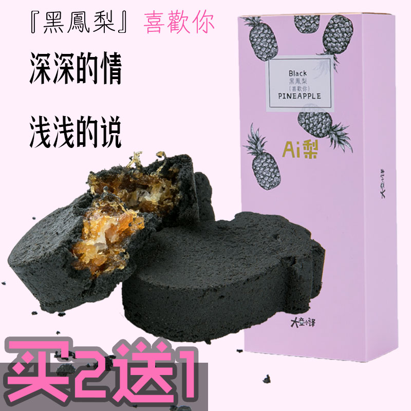 网红厦门特产手工传统黑凤梨酥
