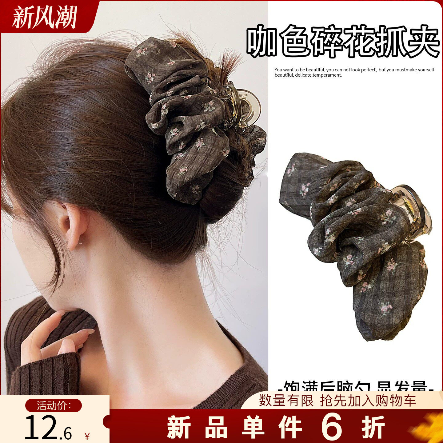 咖色韩系碎花褶皱鲨鱼夹