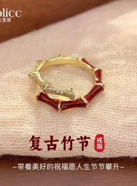 新年旺财红色竹节戒指