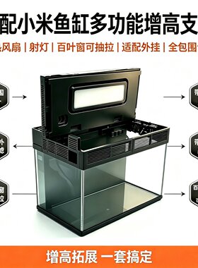 小米鱼缸支架风扇射灯外挂全包围