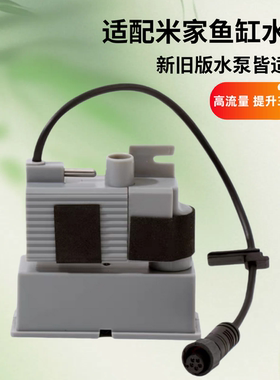 适配米家鱼缸升级水泵新旧通用大功率水泵高流量流速多档调节改装