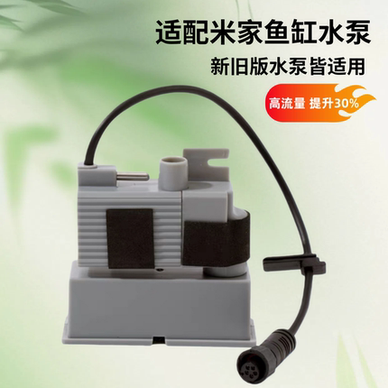 适配米家鱼缸升级水泵新旧通用大功率水泵高流量流速多档调节改装