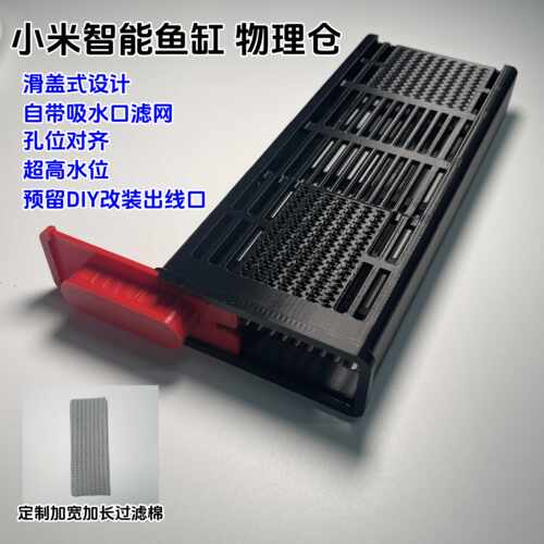 改装智能可拆换洗生化过滤棉小米