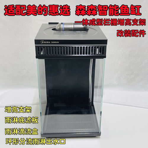 美的惠选森森鱼缸底滤板增高支架