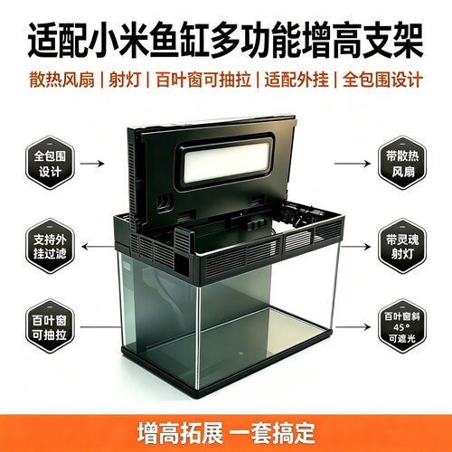 小米鱼缸支架风扇射灯外挂全包围