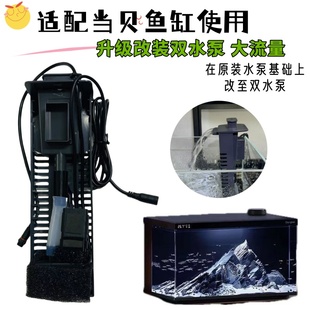 适配当贝鱼缸双泵升级改装大流量水泵配件改造水泵出水口加强过滤