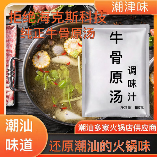 现熬原味潮汕牛肉火锅汤底牛骨汤
