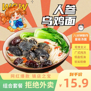 人参乌鸡炖汤拉面光汤速食汤面玉米排骨汤鲜煮面营养汤面半干鲜面