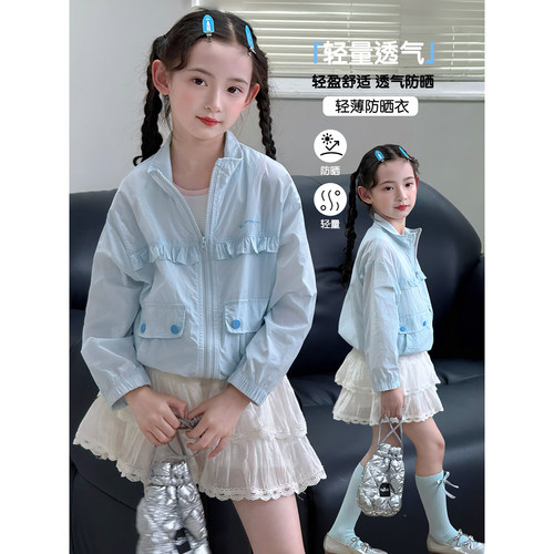 女童防晒衣2026夏季新款儿童防晒服开衫中童拉链衫长袖轻薄外套潮