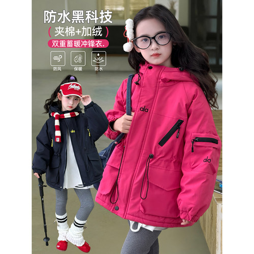 女童冲锋衣外套2025冬季新款儿童夹棉加厚连帽上衣女孩洋气派克服