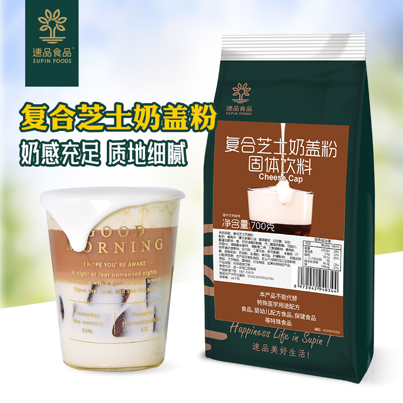 速品复合芝士奶盖粉喜茶商用