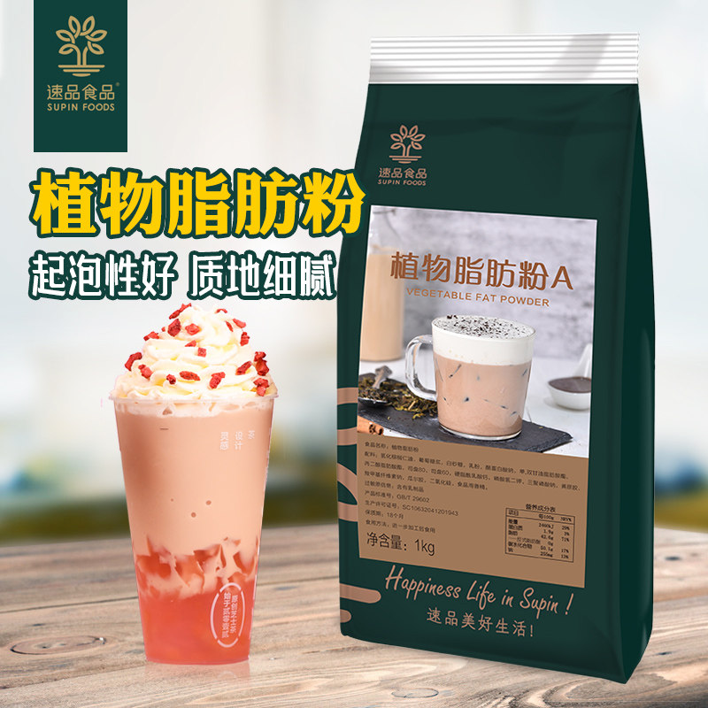 速品 植物脂肪粉a奶油粉1kg烘培店奶茶店奶盖面包蛋糕专用