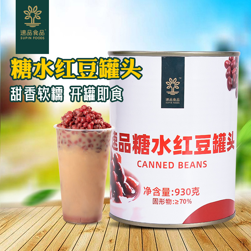 速品糖水红豆罐头930g原料配料