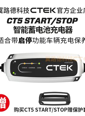 适配带启停车功能车型 翼路德CTEK高端版 START/STOP充电养电
