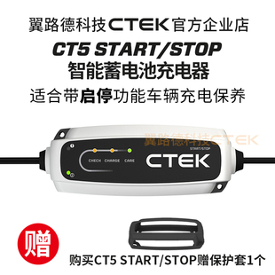 STOP充电养电 START 适配带启停车功能车型 翼路德CTEK高端版