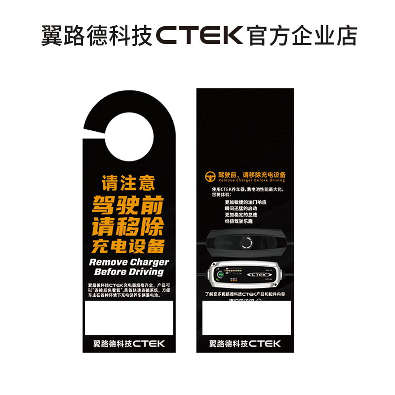翼路德科技CTEK 充电器挂卡 300克铜版纸 附件产品