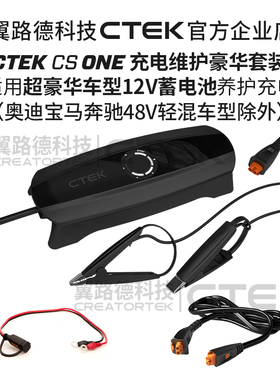 适配路虎48V轻混车型充电养电器 翼路德CTEK CSONE 12V智能全自动