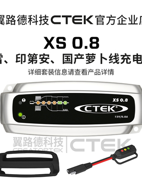 适配哈雷 印第安摩托 萝卜线 翼路德CTEK 充电器维护超值套装