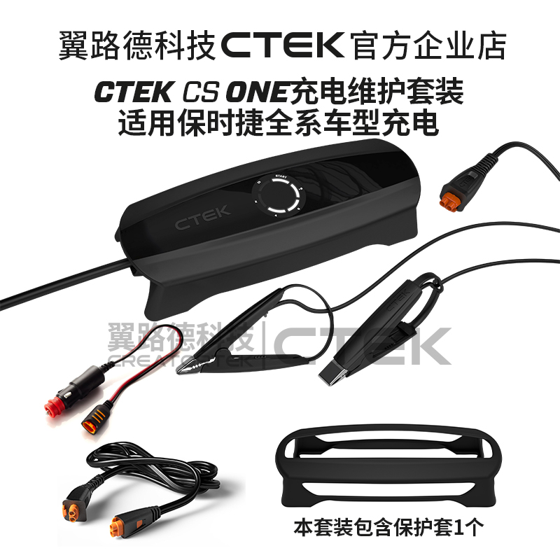 CTEK 全新一代 适配保时捷全系养车器 套装 新款保时捷养电器套装