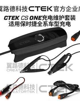 适配保时捷全系车型充电养车器套装 翼路德CTEK新款充电养电套装