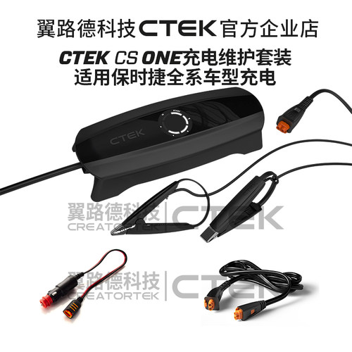 适配保时捷全系车型充电养车器套装 翼路德CTEK新款充电养电套装