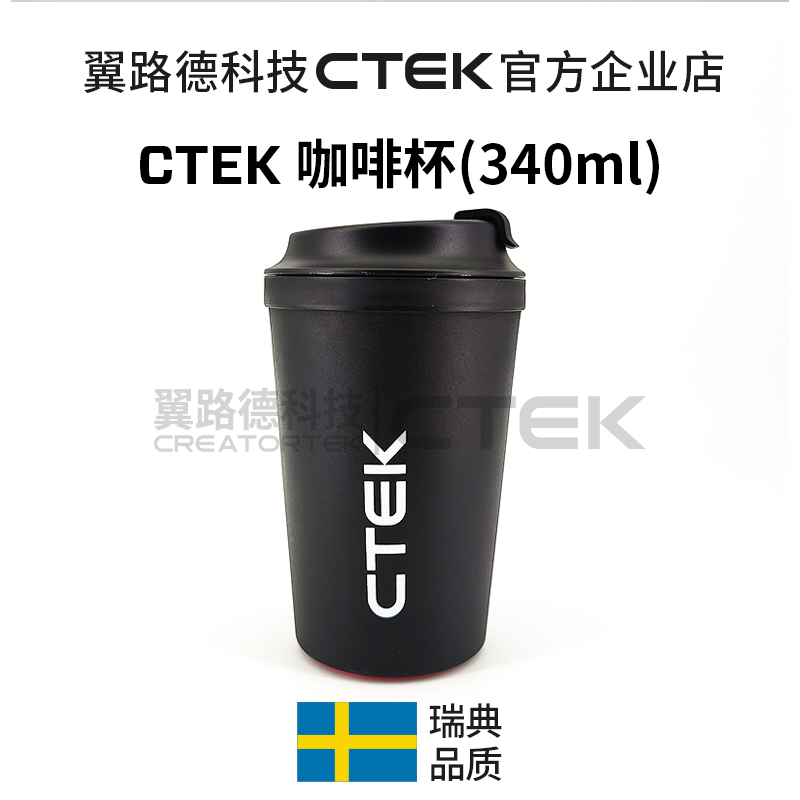 翼路德科技CTEK 咖啡杯340ml 纪念款 防倒设计版