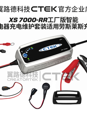 适配劳斯莱斯充电养电器套装 磁吸式充电方式 翼路德CTEK XS7000