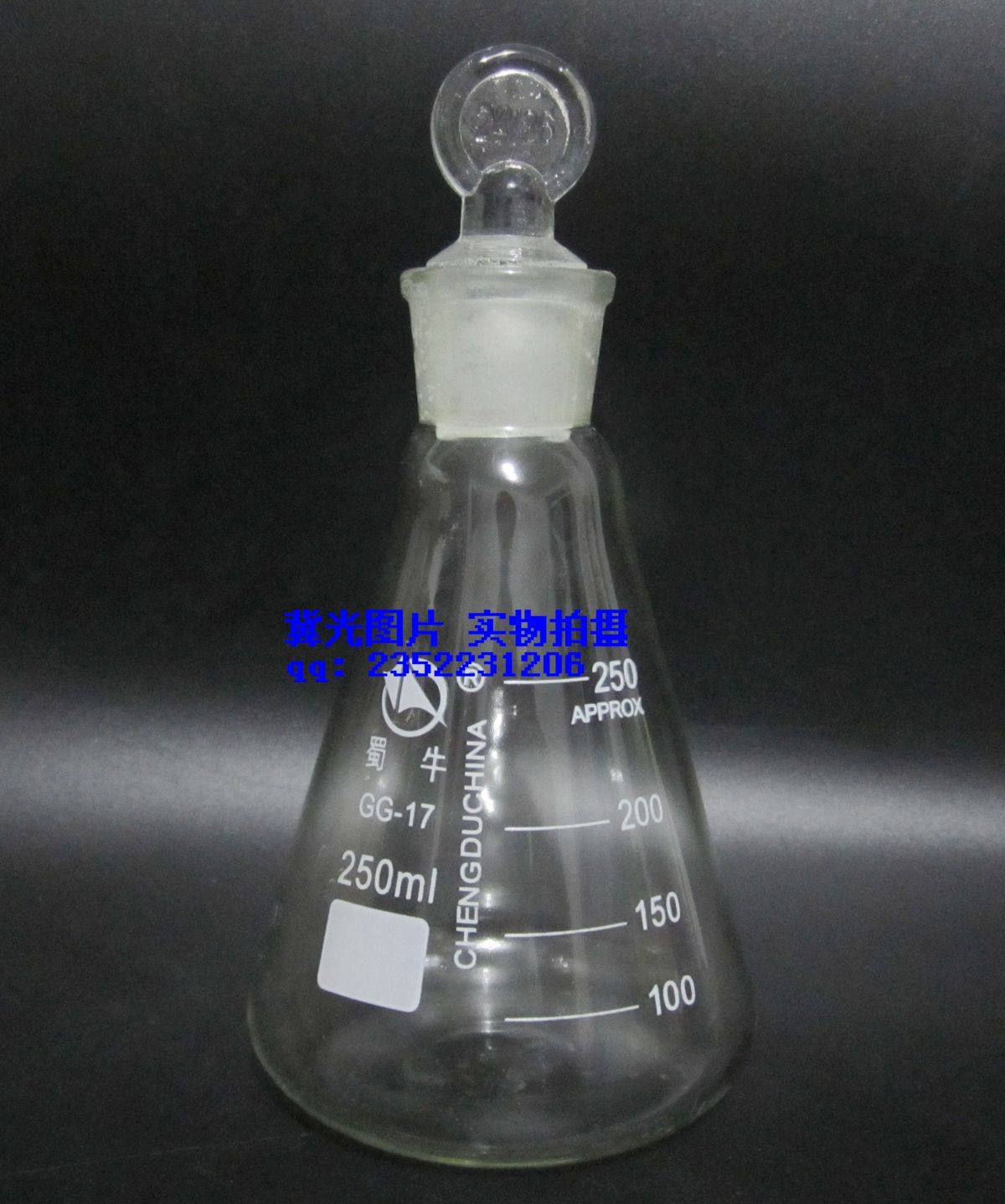 【蜀牛具塞锥形瓶】具塞三角瓶 具塞锥形瓶 玻璃磨口锥形瓶 250ml