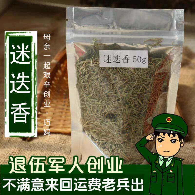 精品云南迷迭香花草茶50g香料
