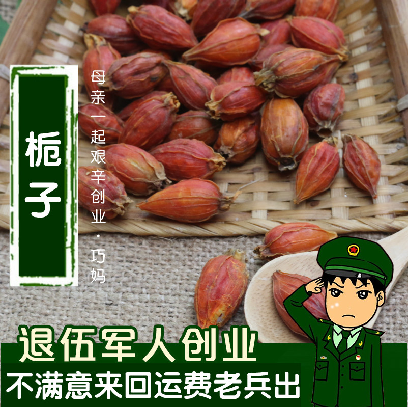 6件材栀子生栀子黄栀子枝子山栀子花茶50g-封面