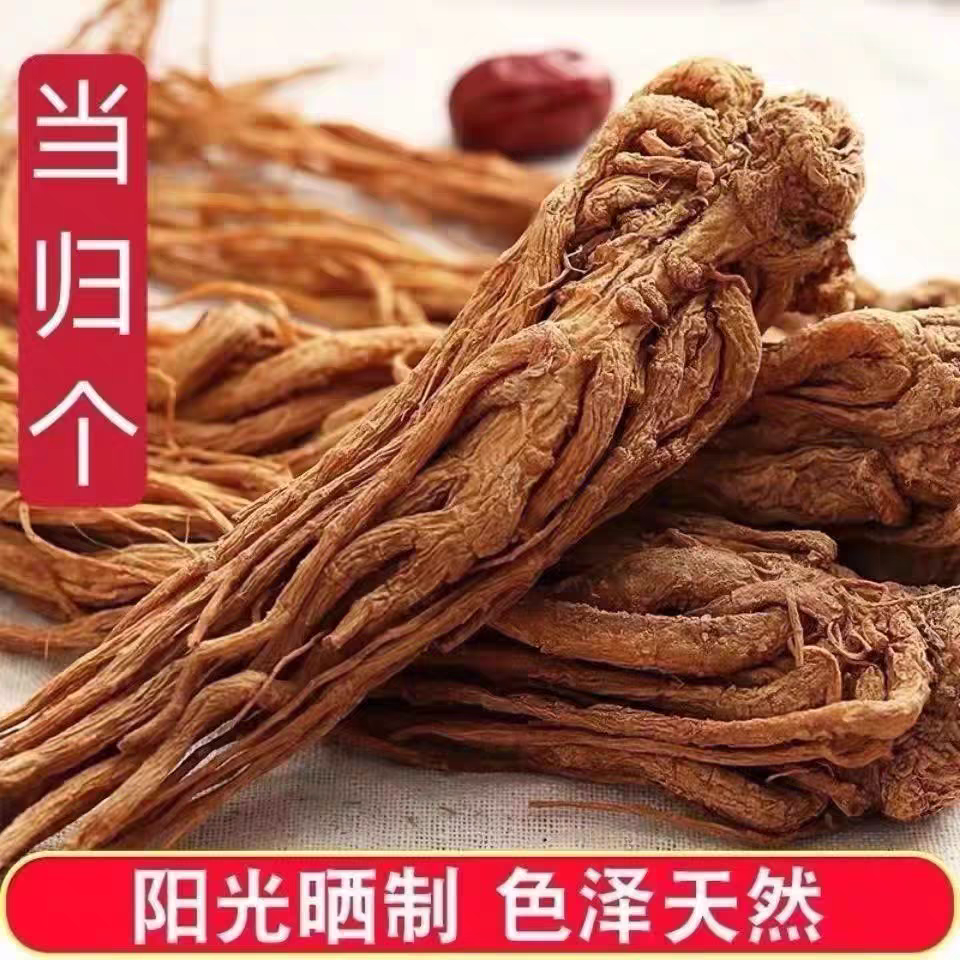 正宗无硫 丑当归 当归片 可打当归粉 250g包邮干当归