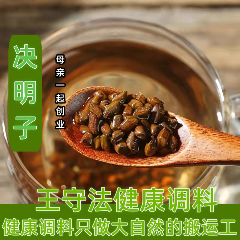 宁夏决明子茶50g泡茶饮