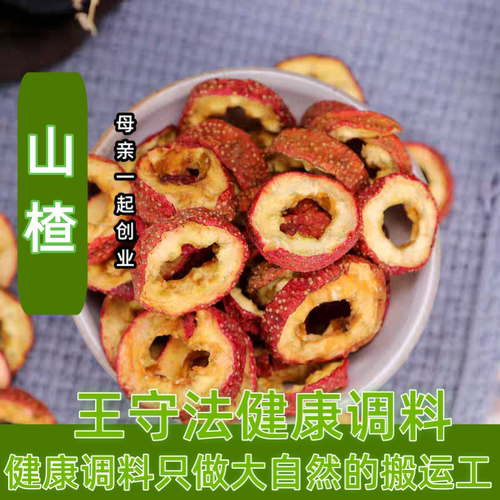 新货山楂茶正宗50g泡水