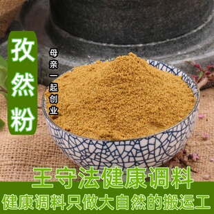 正宗新疆吐鲁番孜然纯正孜然粉细粉 香味十足烧烤调料50g孜然碎粉