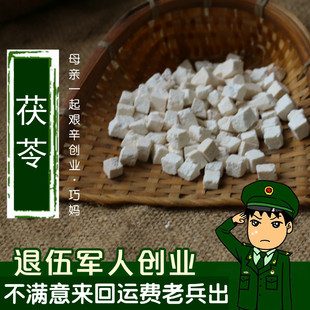 茯苓块 无硫50克 茯苓丁 大别山 白茯苓 可打粉 岳西 伏苓片