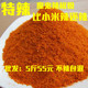 魔鬼辣椒干王印度魔鬼椒超辣特辣椒面粉火锅底料红油泼辣子500g