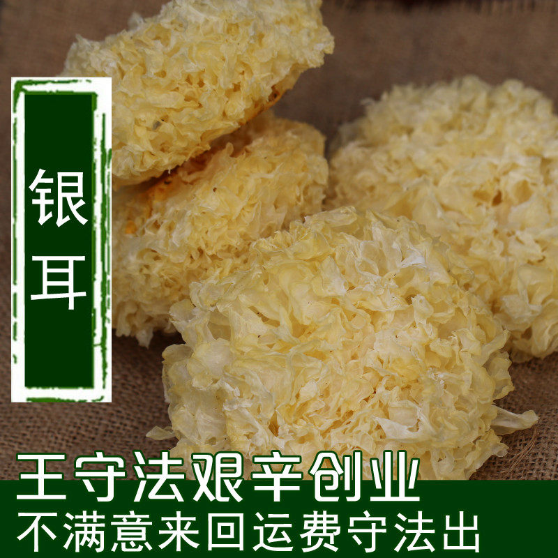 古田银耳农家自种丑耳无熏硫糯耳白木耳特产干货新鲜100g包邮