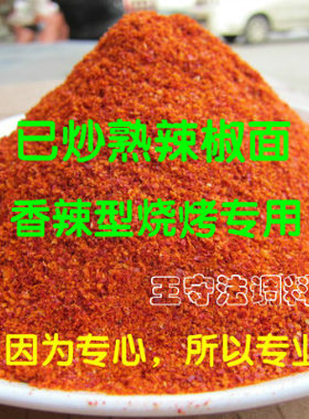 香辣熟辣椒粉中辣特香辣椒粉炒熟特香 纯手工打磨 纯正辣椒面500g