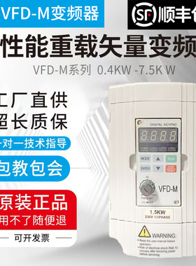 TAIDA变频器VFD-M三相380v单相220V0.75 1.5 2.2 5.5KW电机调速器